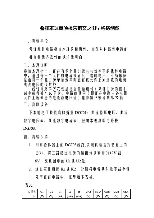 叠加原理 实验报告范文(含数据处理)