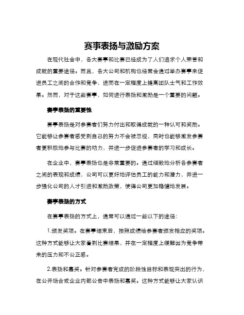 赛事表扬与激励方案