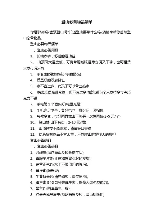 登山必备物品清单