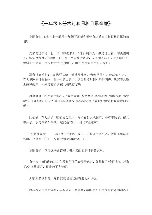 一年级下册古诗和日积月累全部