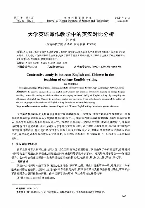 大学英语写作教学中的英汉对比分析