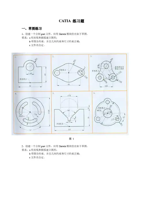 CATIA 练习题