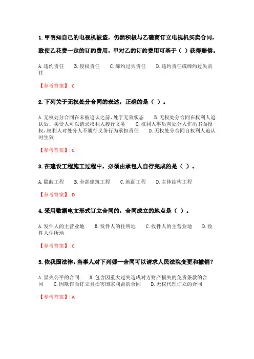 四川大学《合同法(1)1012》20春在线作业2.doc