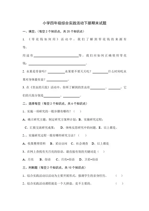 小学四年级综合实践活动下册期末试题