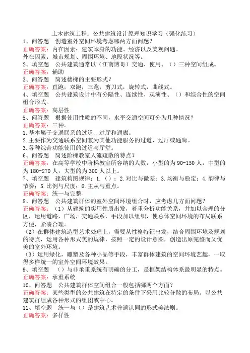 土木建筑工程：公共建筑设计原理知识学习(强化练习)