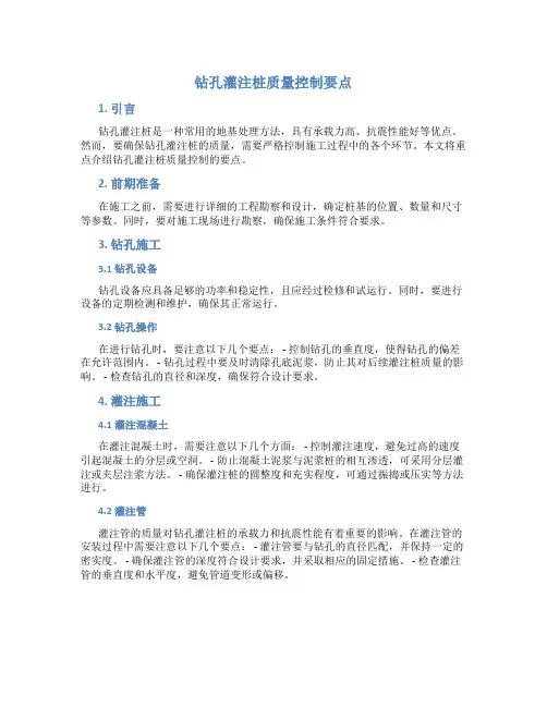 钻孔灌注桩质量控制要点