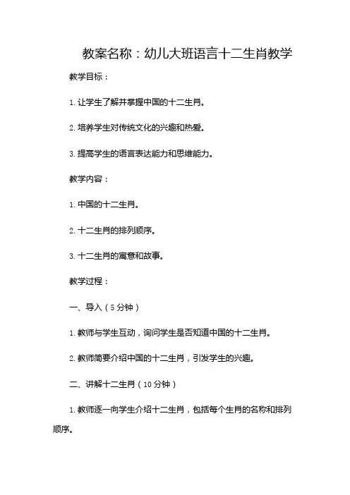 幼儿大班语言十二生肖教案(附加条款版)