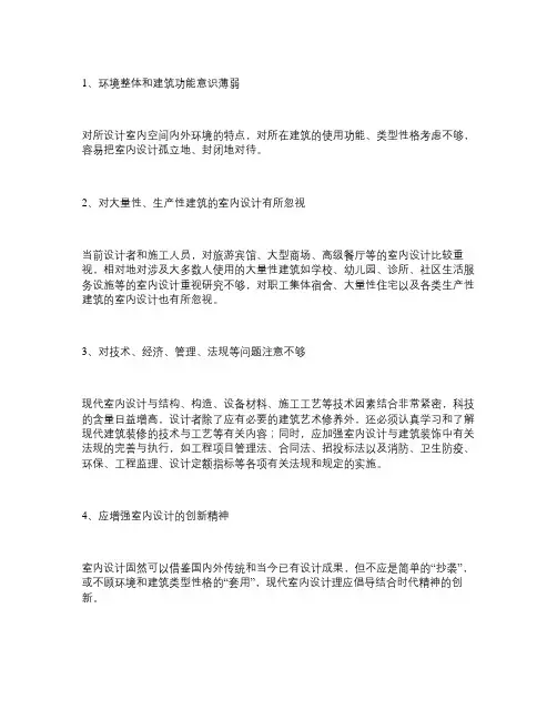 [装修知识]-室内设计理论知识要点