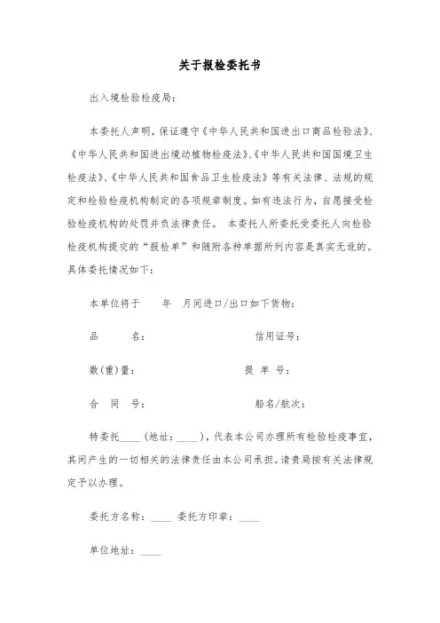 关于报检委托书（2篇）