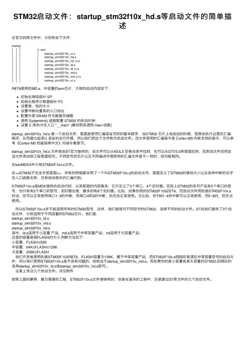 STM32启动文件：startup_stm32f10x_hd.s等启动文件的简单描述