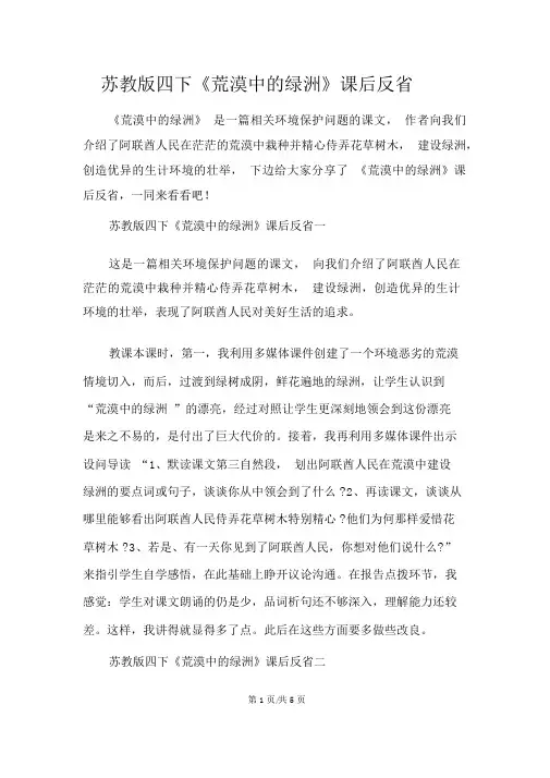 苏教版四下《沙漠中的绿洲》课后反思