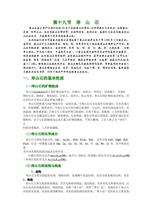 19第十九节寿山石