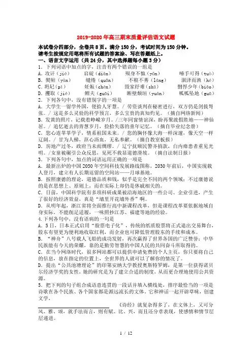 2019-2020年高三期末质量评估语文试题