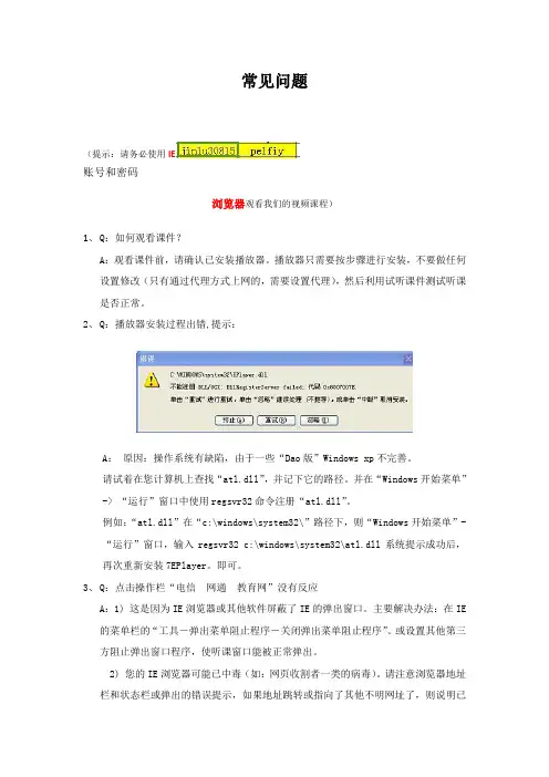 视频课程使用常见问题及解决办法