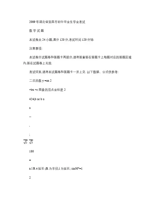 2009年湖北省宜昌市中考数学试题(word版含答案).