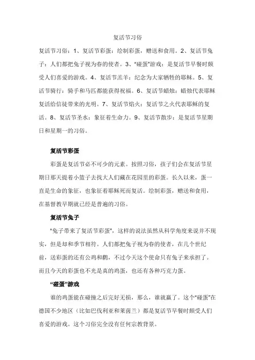 复活节习俗