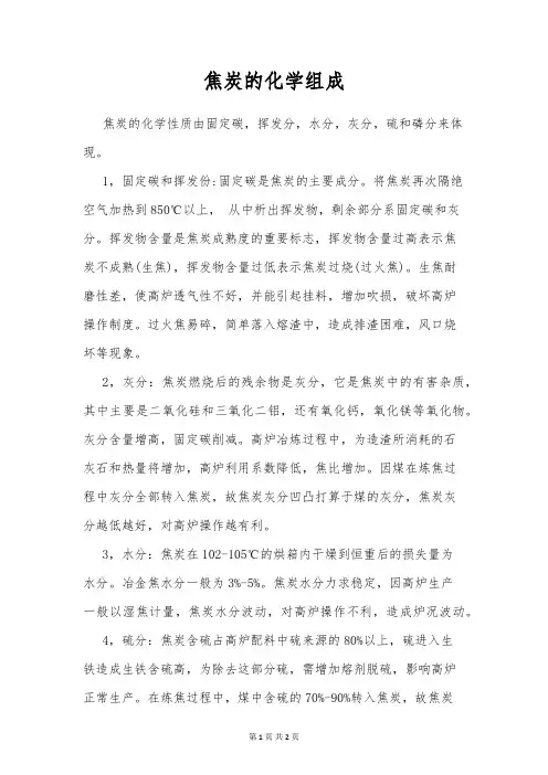 焦炭的化学组成