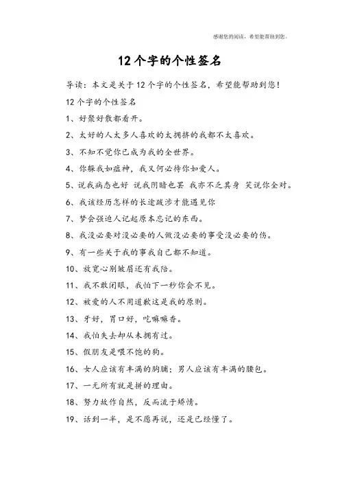 (完整版)12个字的个性签名