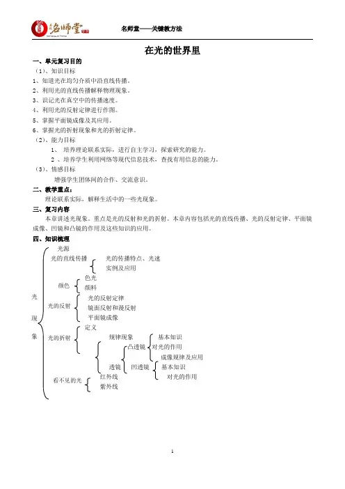 光现象导学案(知识点+练习)