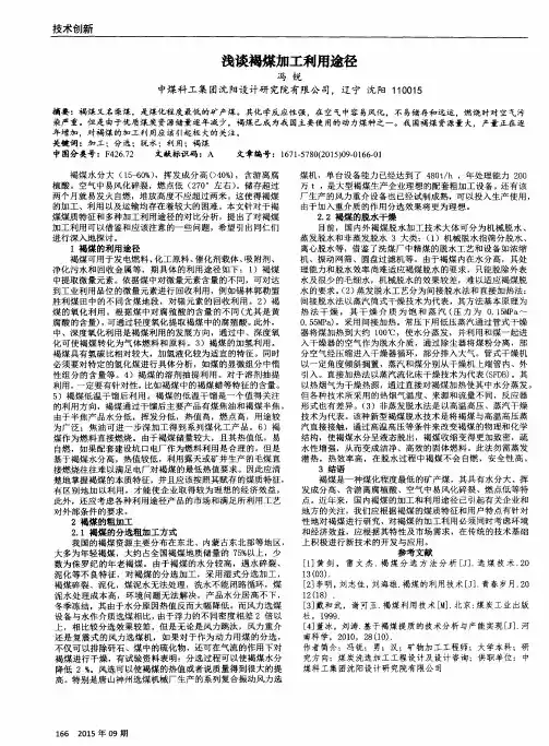 浅谈褐煤加工利用途径