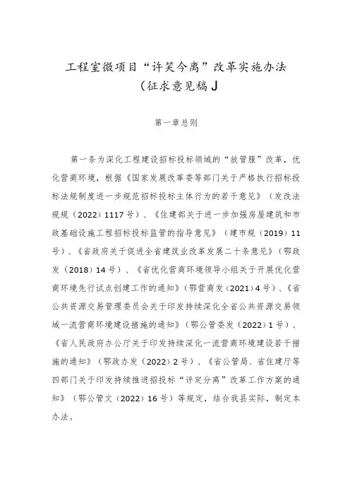 《工程建设项目“评定分离”改革实施办法(征求意见稿)》