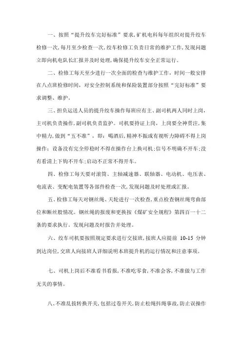 2022年煤矿主提升机(绞车)管理制度