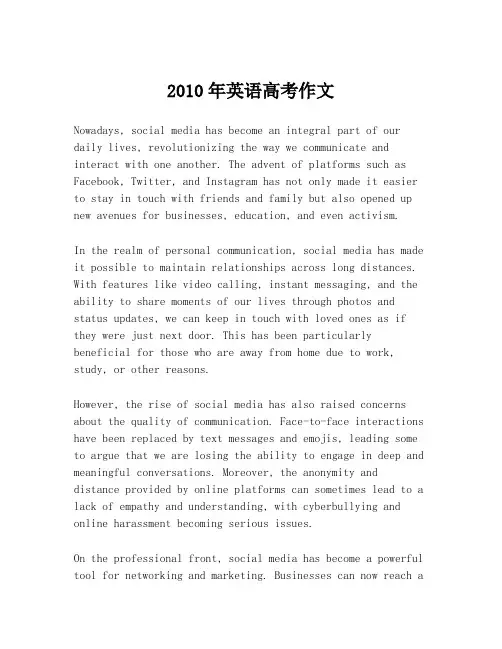 2010年英语高考作文