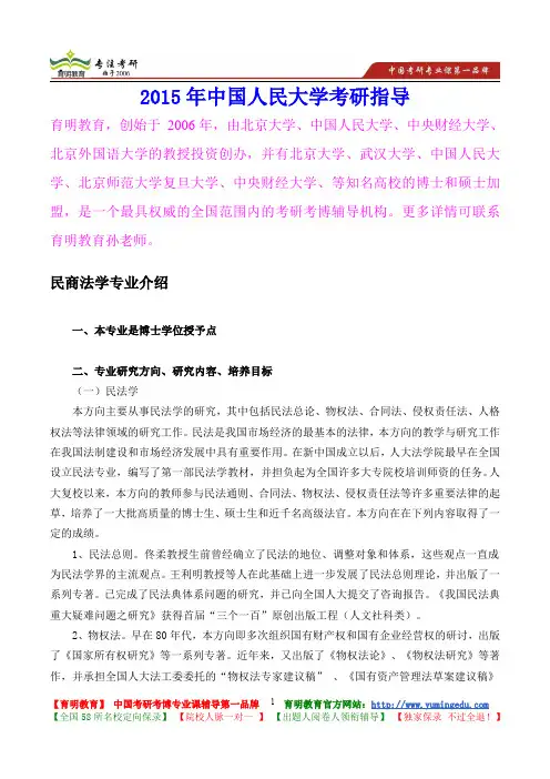 2015年中国人民大学民商法学考研真题,考研重点,考研大纲,考研经验,考研规划