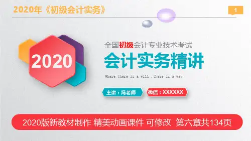 【2020新教材】《初级会计实务》 第六章 财务报告