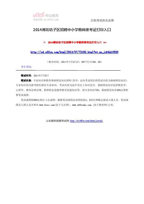 2014潍坊坊子区招聘中小学教师准考证打印入口