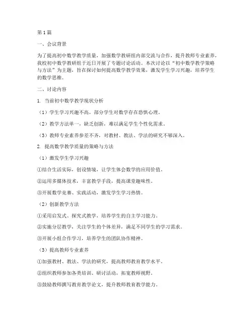 初中数学教研组专题讨论(3篇)