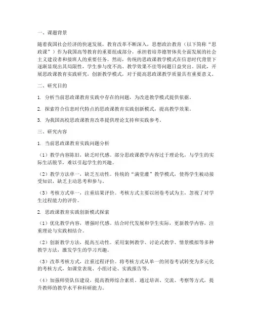 思政课教育实践研究课题