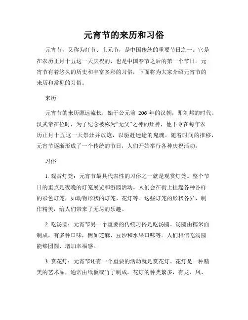 元宵节的来历和习俗