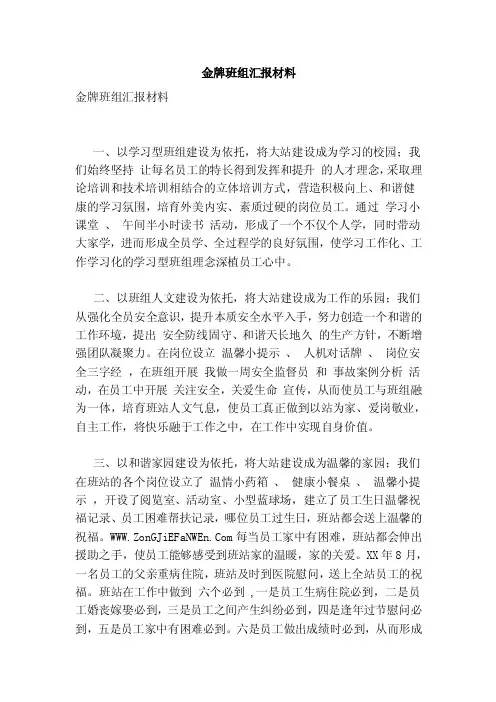 金牌班组汇报材料（完整版）