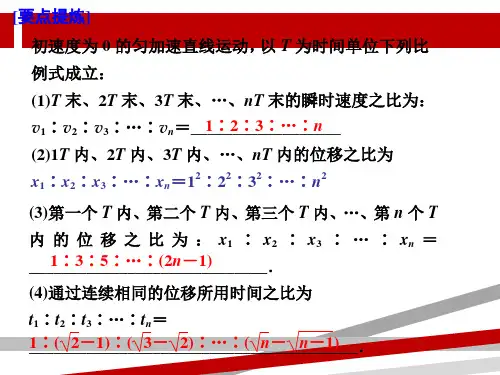 追及与相遇问题ppt.ppt