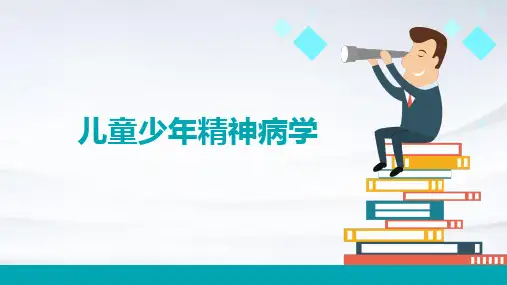 儿童少年精神病学(中文)