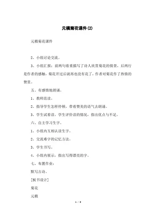 元稹菊花课件(2)