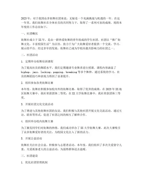 街舞社年度总结
