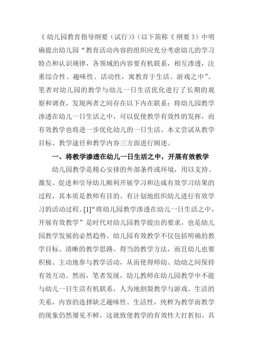 幼儿园教育指导纲要