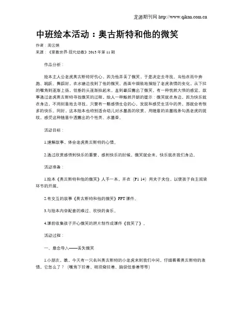 中班绘本活动：奥古斯特和他的微笑