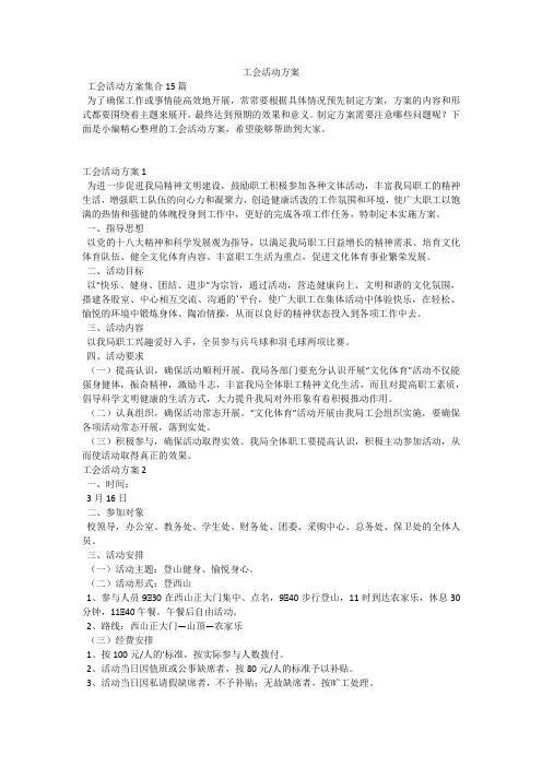工会活动方案