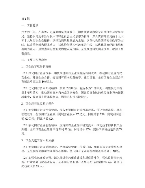 国资委_年度_工作总结(3篇)