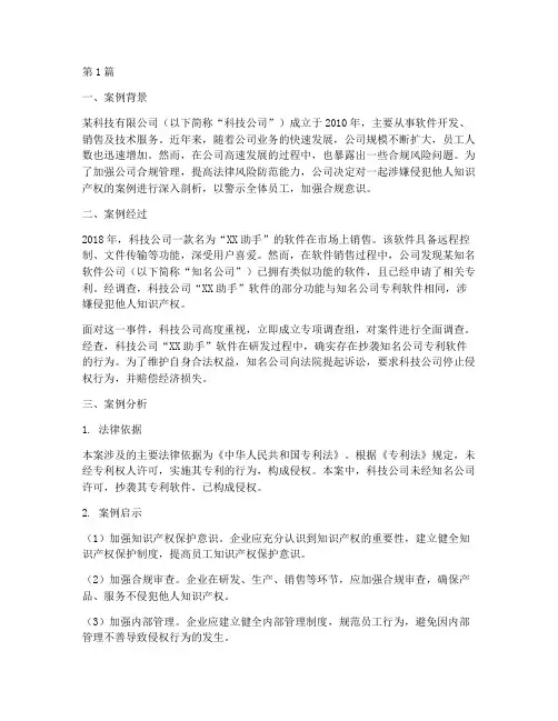 企业合规法律案例范文(3篇)