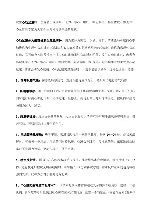 心跳过快怎么办？