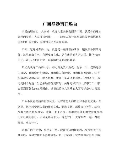 广西导游词开场白
