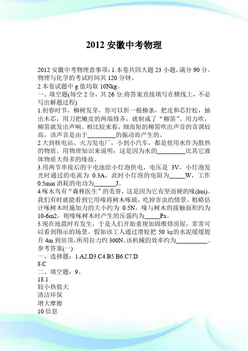 2012安徽中考物理.doc