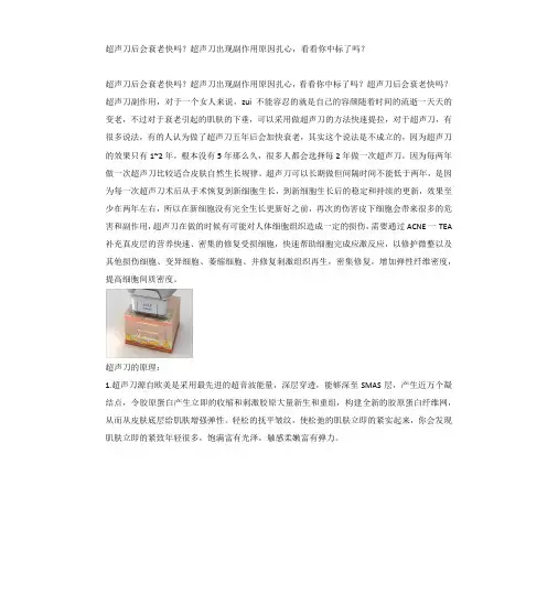 超声刀后会衰老快吗超声刀副作用