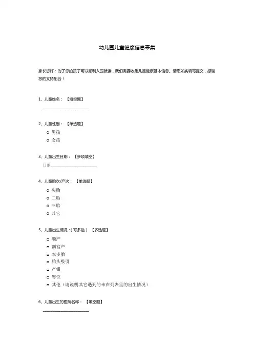 幼儿园儿童健康信息采集表模板