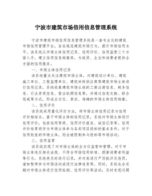 宁波市建筑市场信用信息管理系统