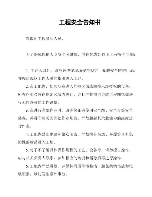 工程安全告知书